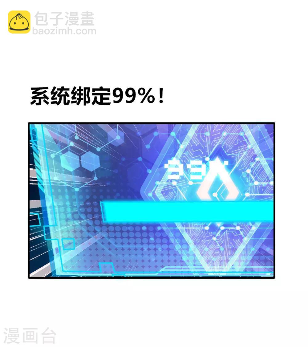 第1话 我绑了一个假系统？！(1/2)-第3话