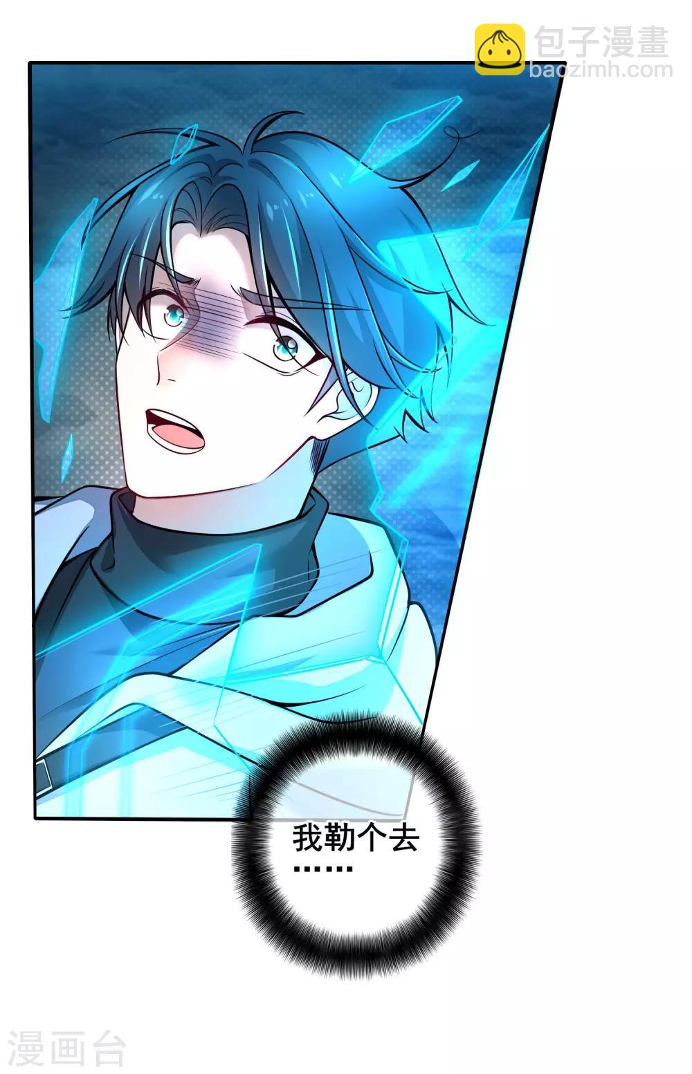 第1话 我绑了一个假系统？！(1/2)-第3话