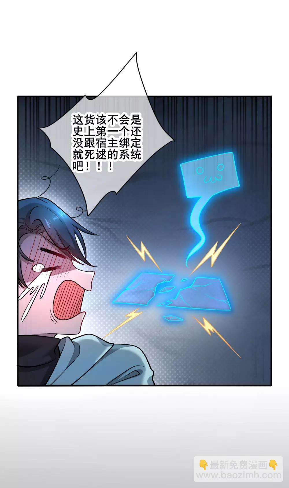 第1话 我绑了一个假系统？！(1/2)-第3话