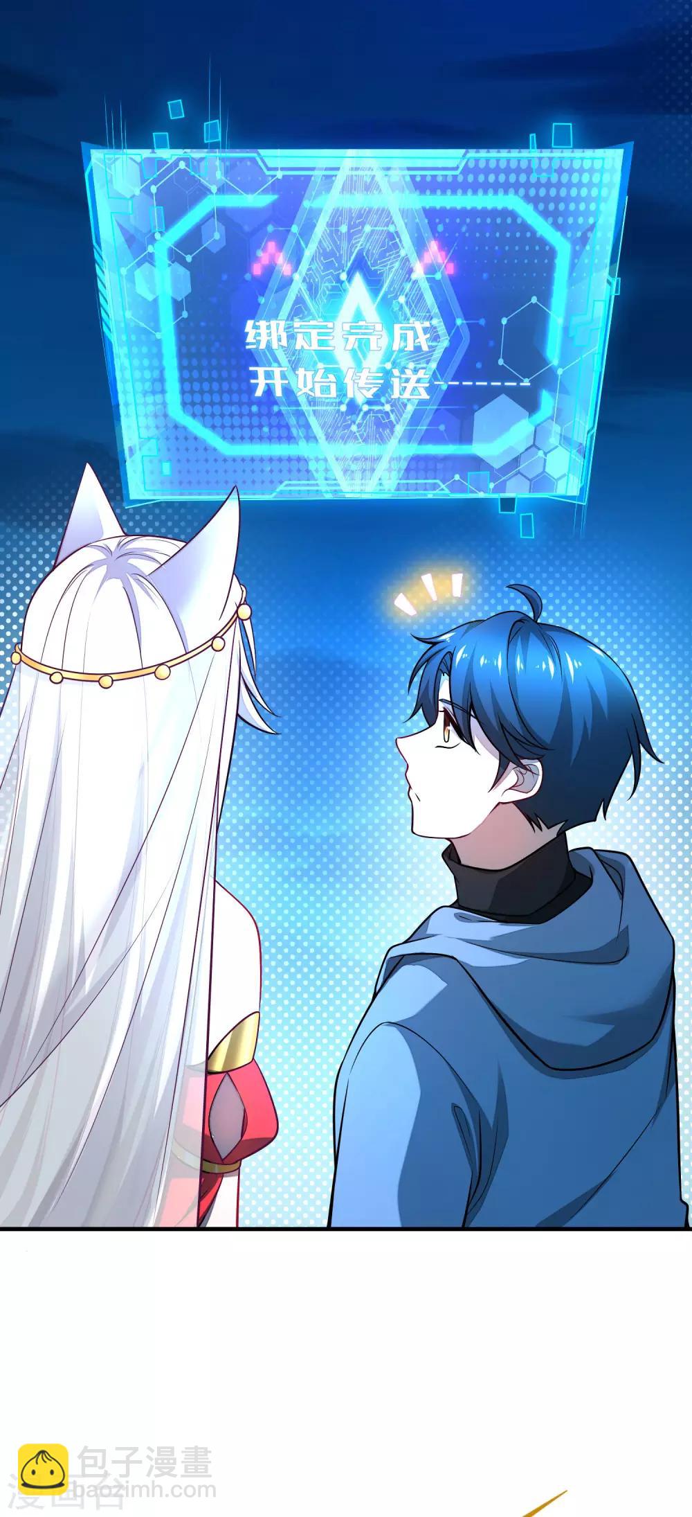 第1话 我绑了一个假系统？！(1/2)-第3话