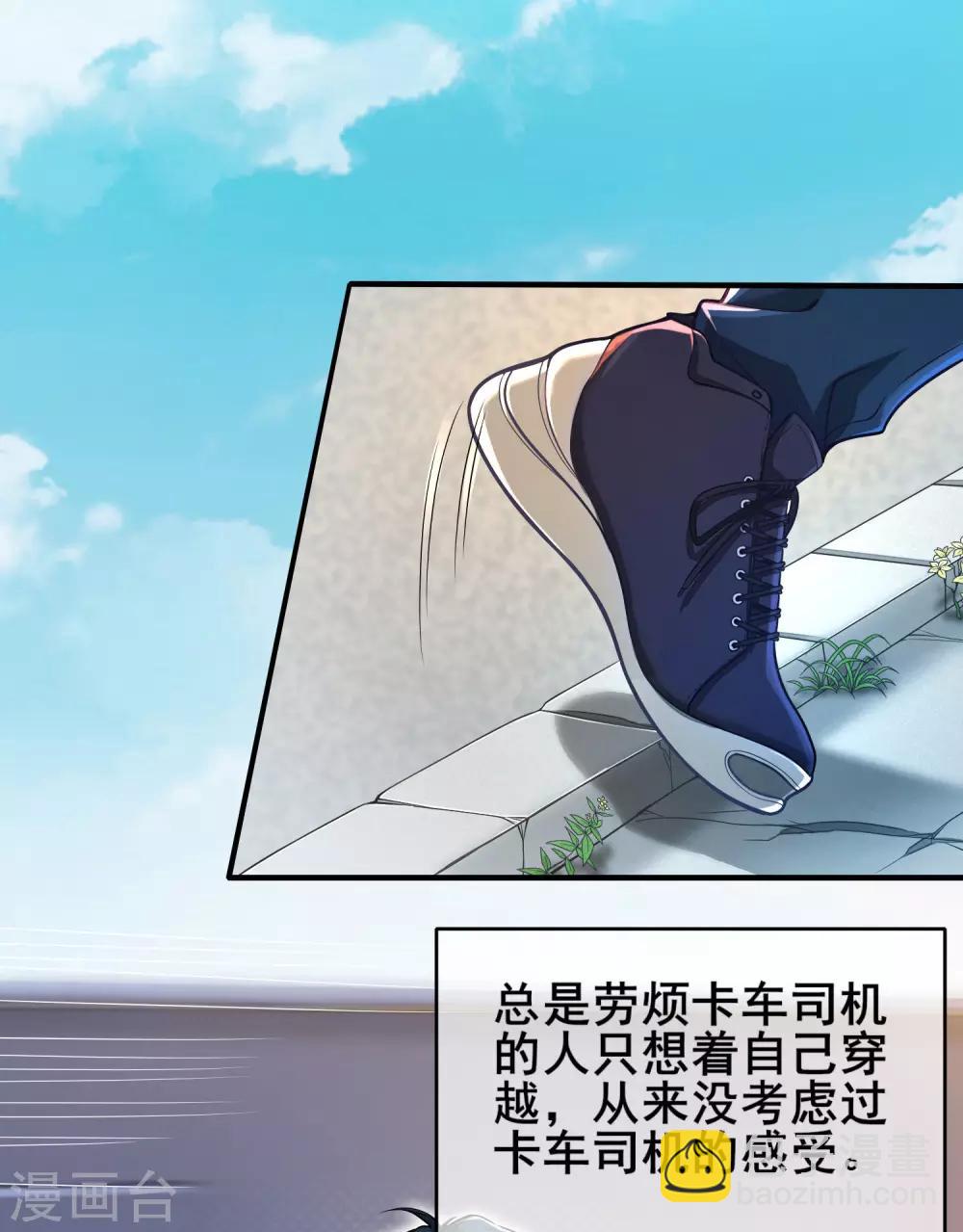第1话 我绑了一个假系统？！(1/2)-第3话