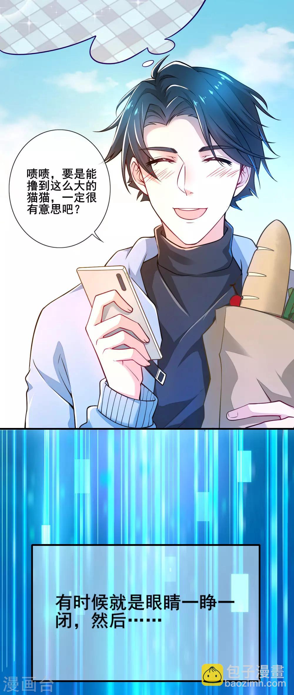 第1话 我绑了一个假系统？！(1/2)-第3话