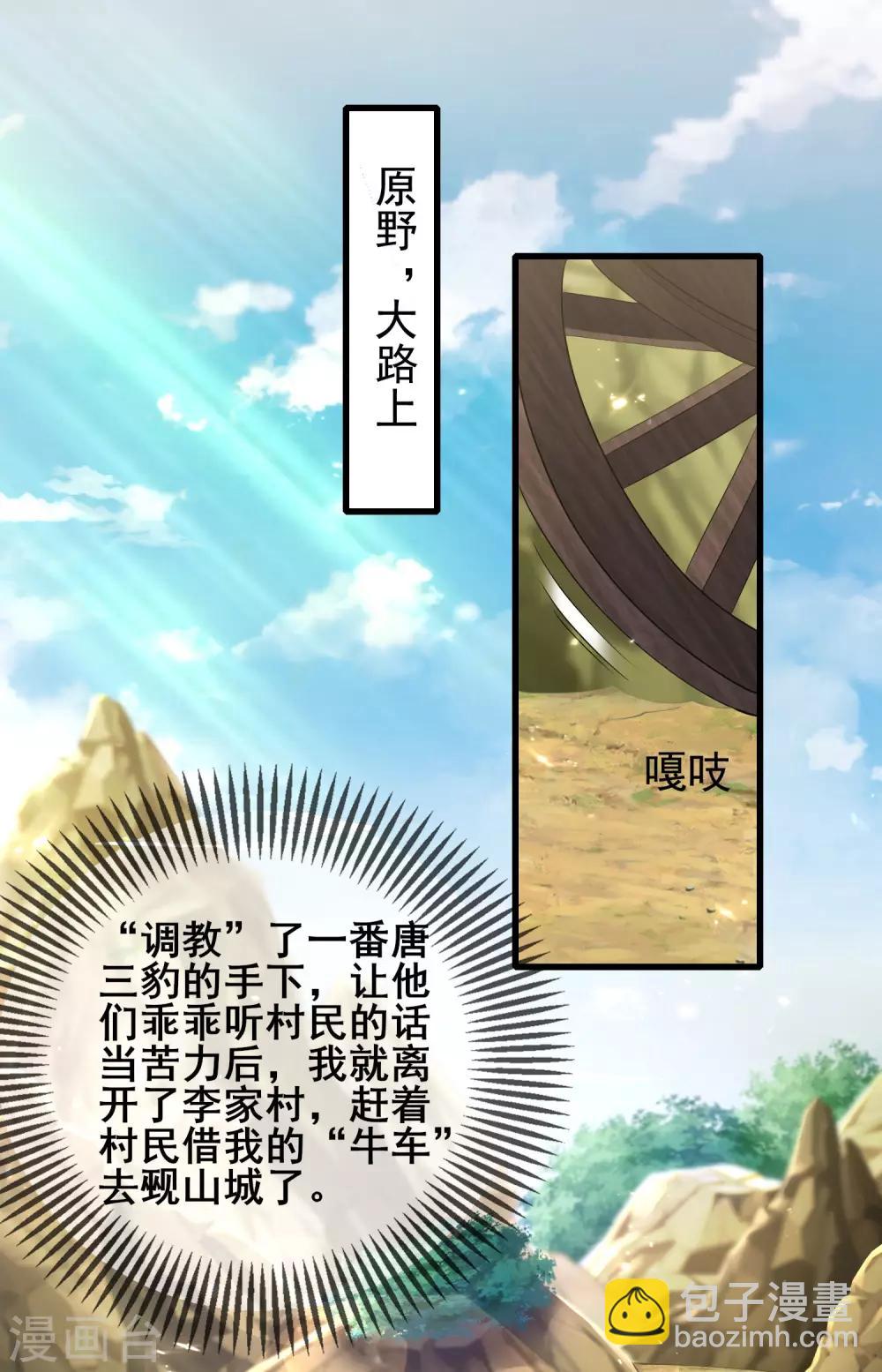 第16话 大少爷进城了！(1/2)-第21话