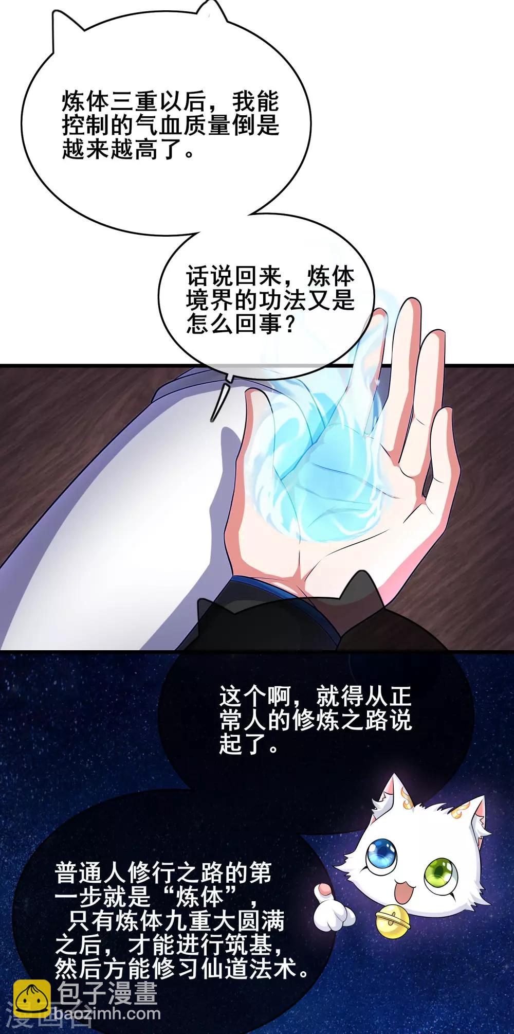 第16话 大少爷进城了！(1/2)-第21话