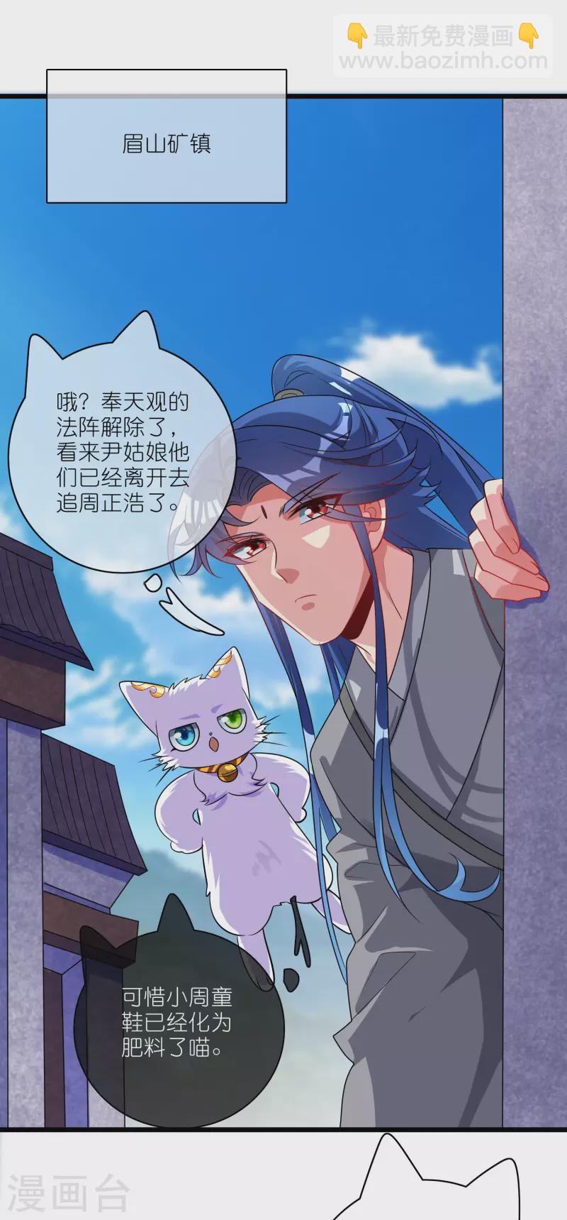 第190话 被猫猫吓退！-第209话
