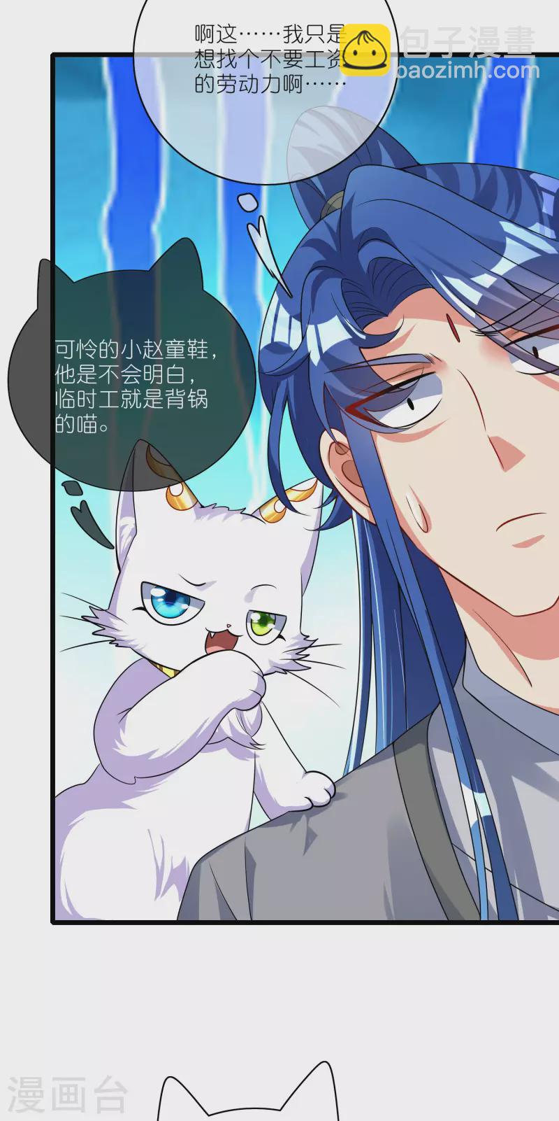 第190话 被猫猫吓退！-第209话