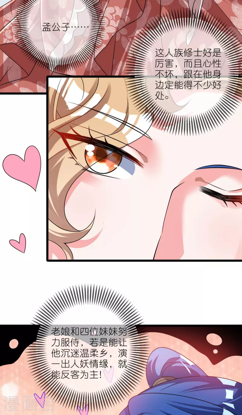 第190话 被猫猫吓退！-第209话