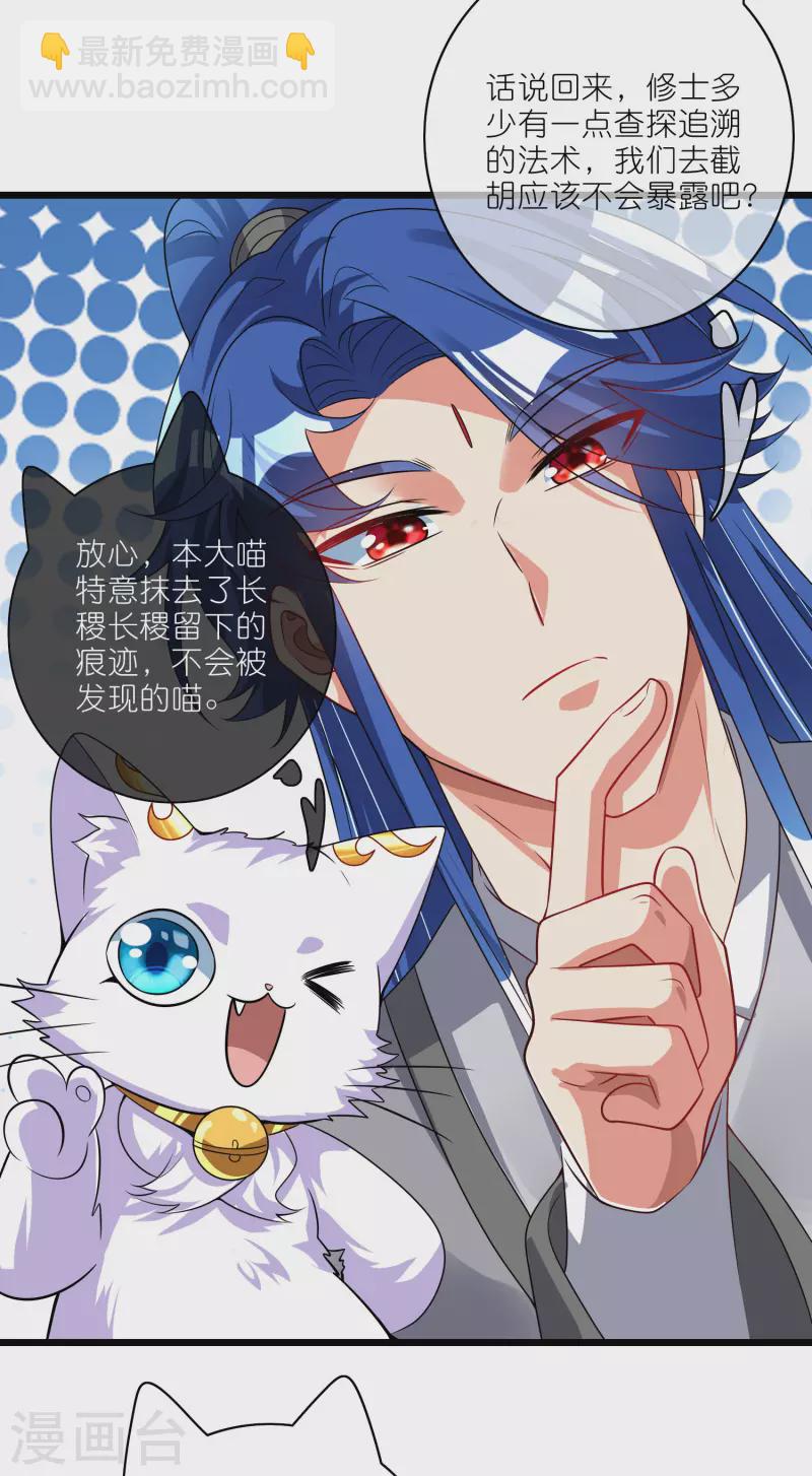 第190话 被猫猫吓退！-第209话