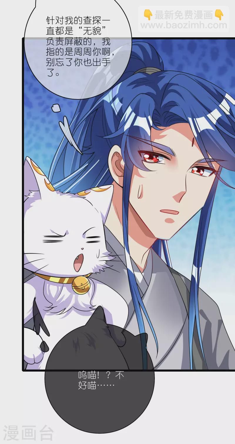 第190话 被猫猫吓退！-第209话