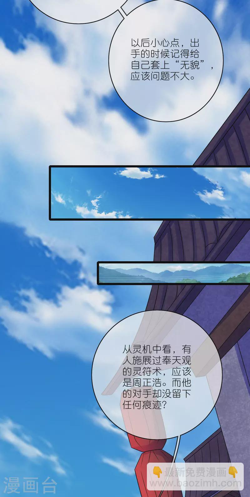 第190话 被猫猫吓退！-第209话