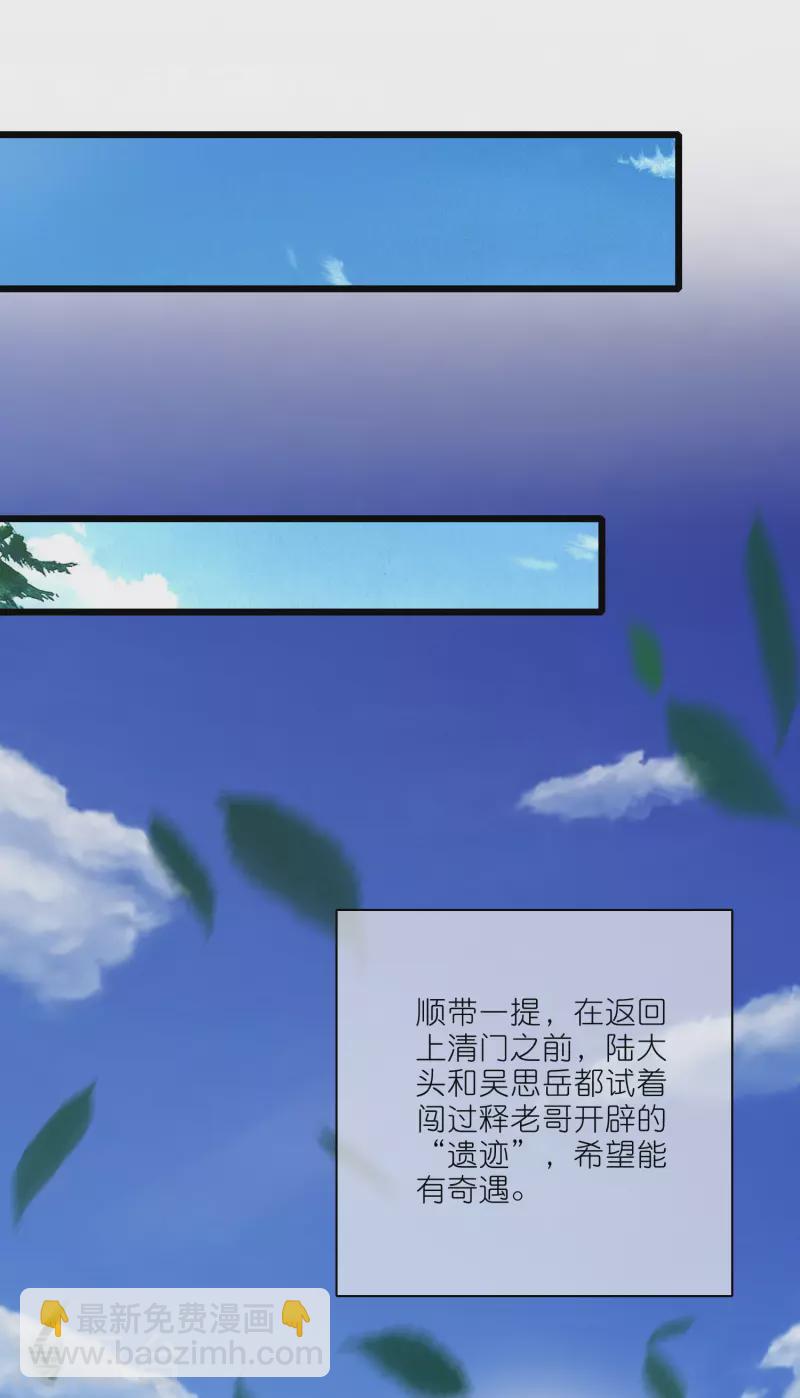 第192话 头顶出现感叹号-第211话