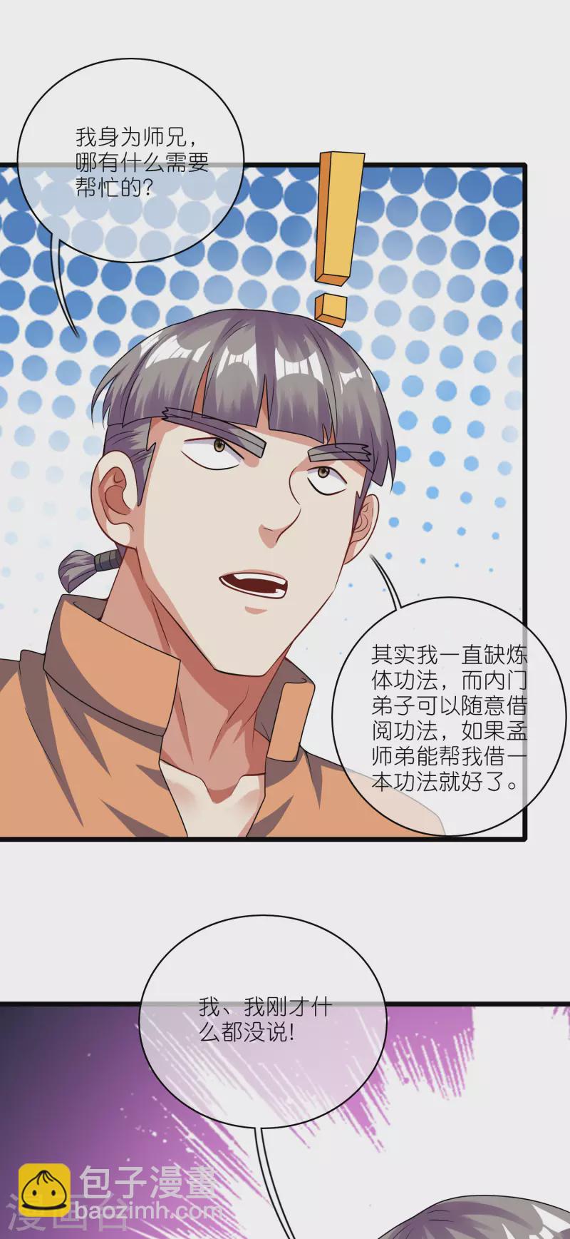 第192话 头顶出现感叹号-第211话