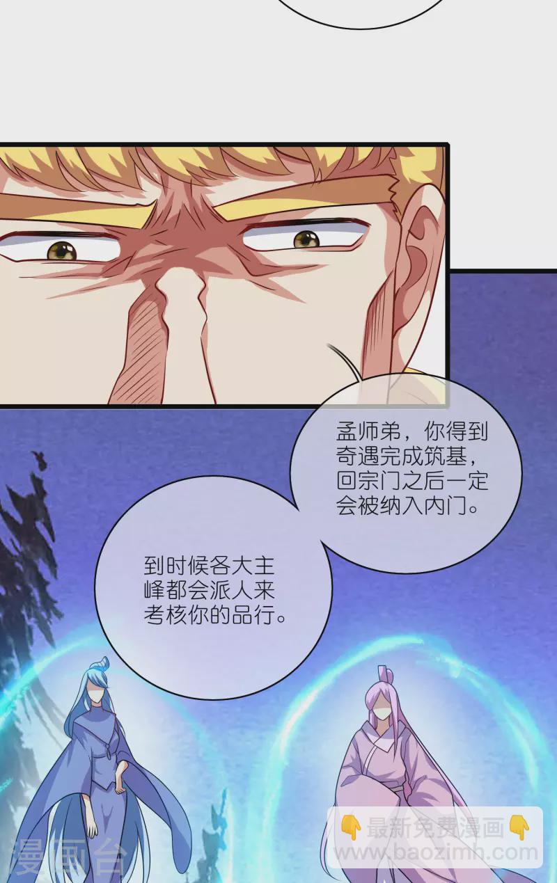 第192话 头顶出现感叹号-第211话
