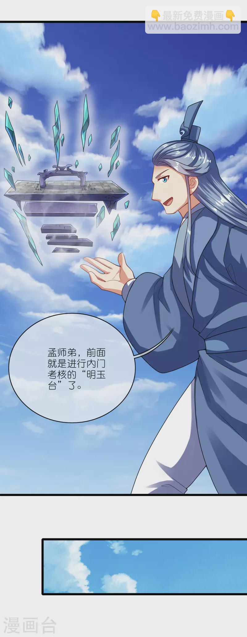 第194话 修仙录取也靠拼爹-第213话