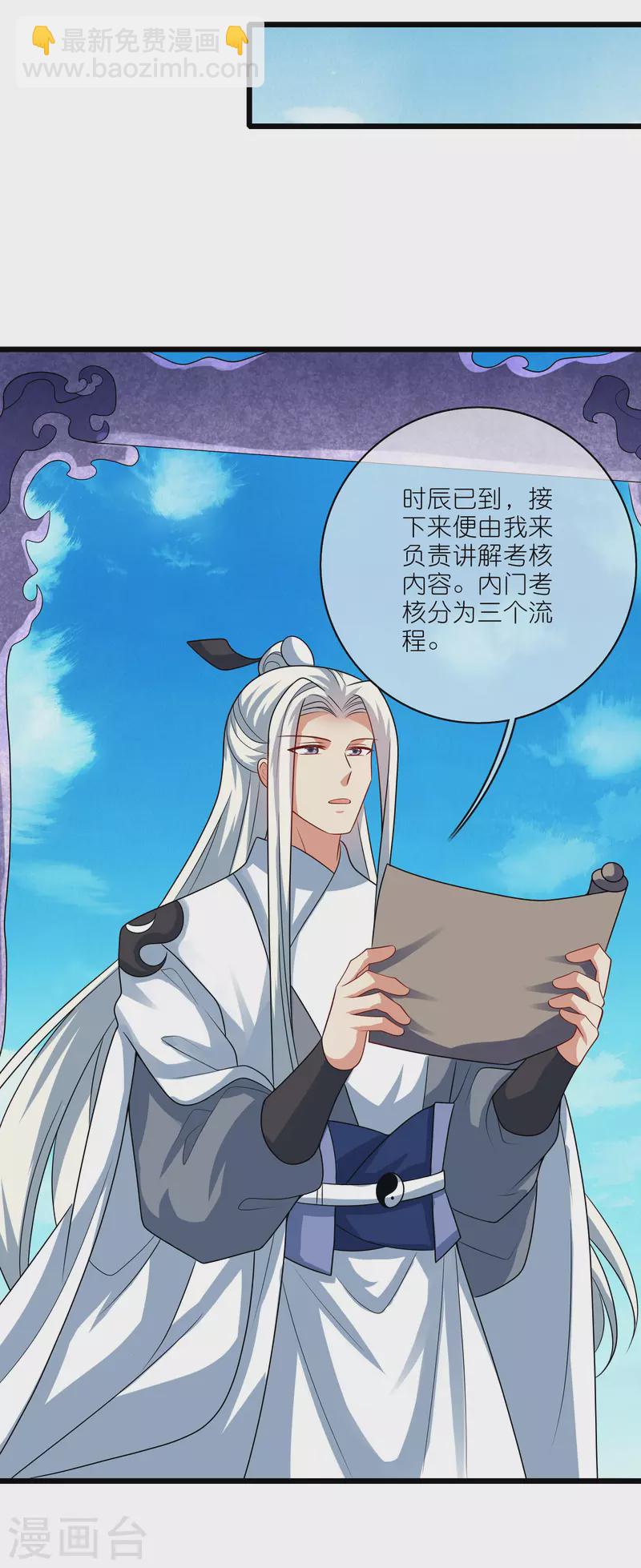 第194话 修仙录取也靠拼爹-第213话