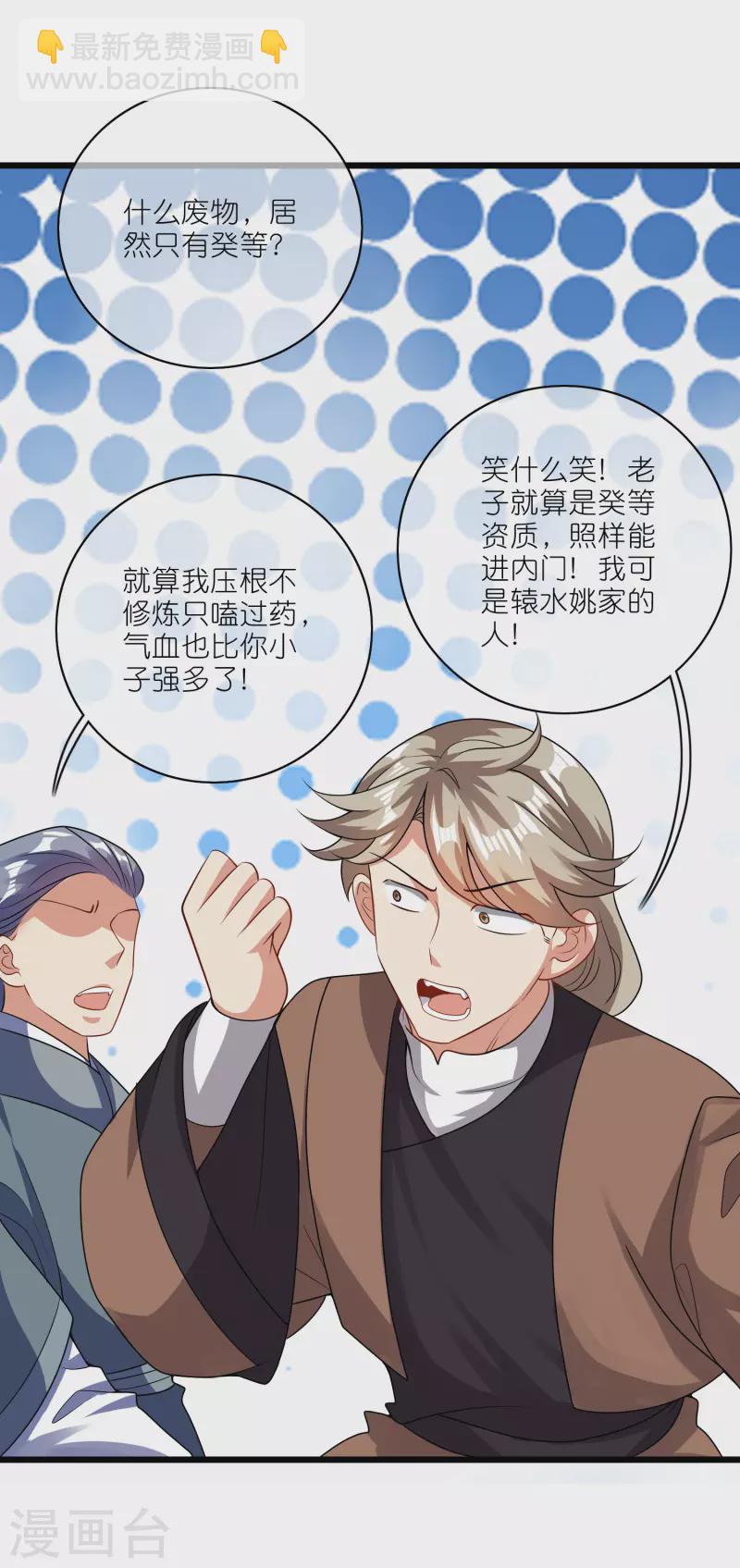 第194话 修仙录取也靠拼爹-第213话