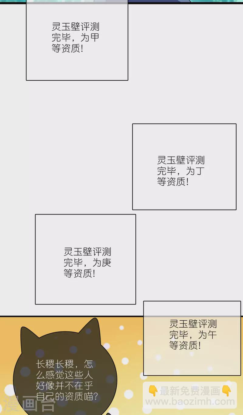 第194话 修仙录取也靠拼爹-第213话