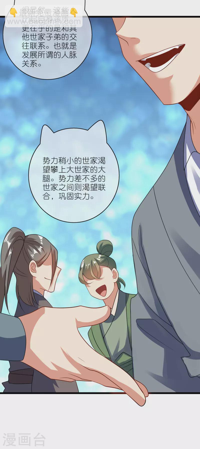 第194话 修仙录取也靠拼爹-第213话