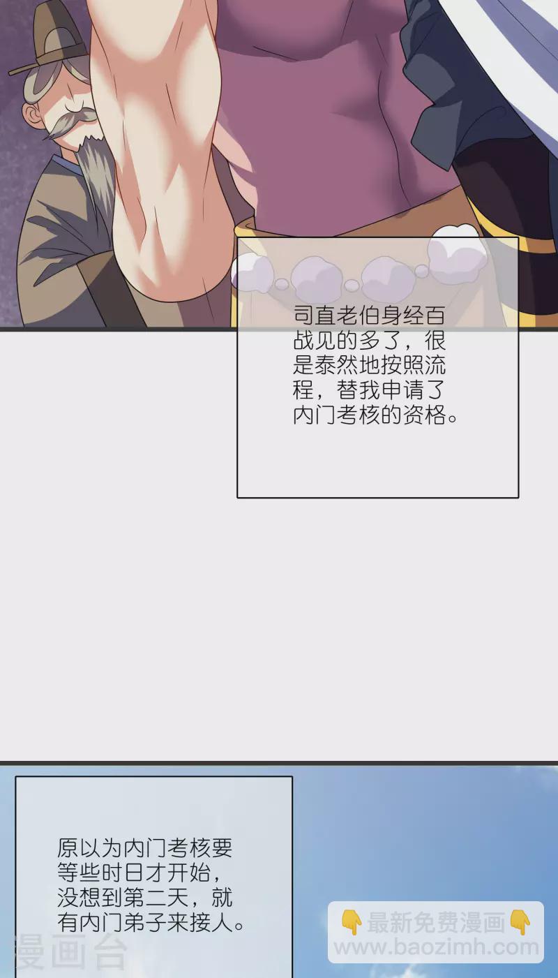 第194话 修仙录取也靠拼爹-第213话