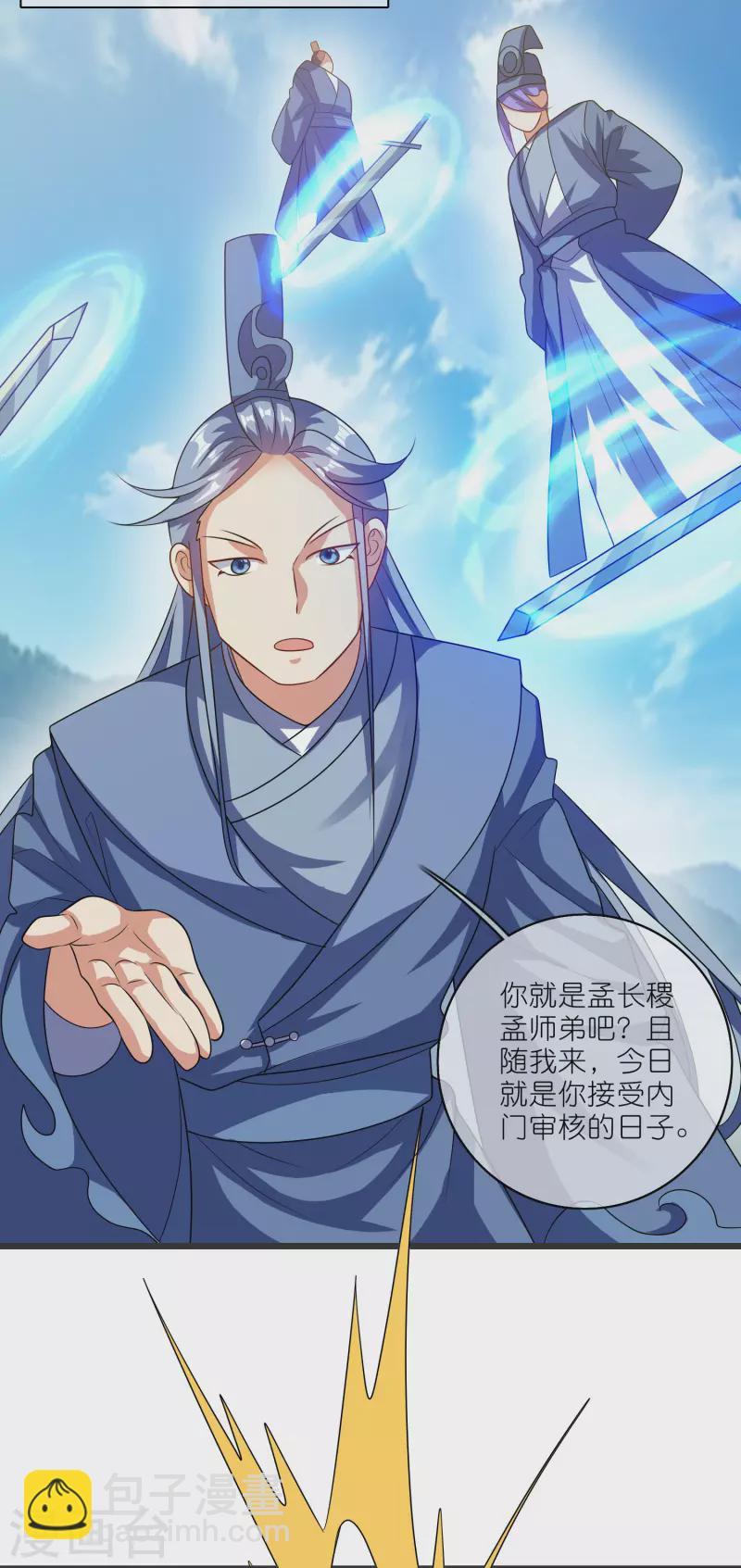 第194话 修仙录取也靠拼爹-第213话