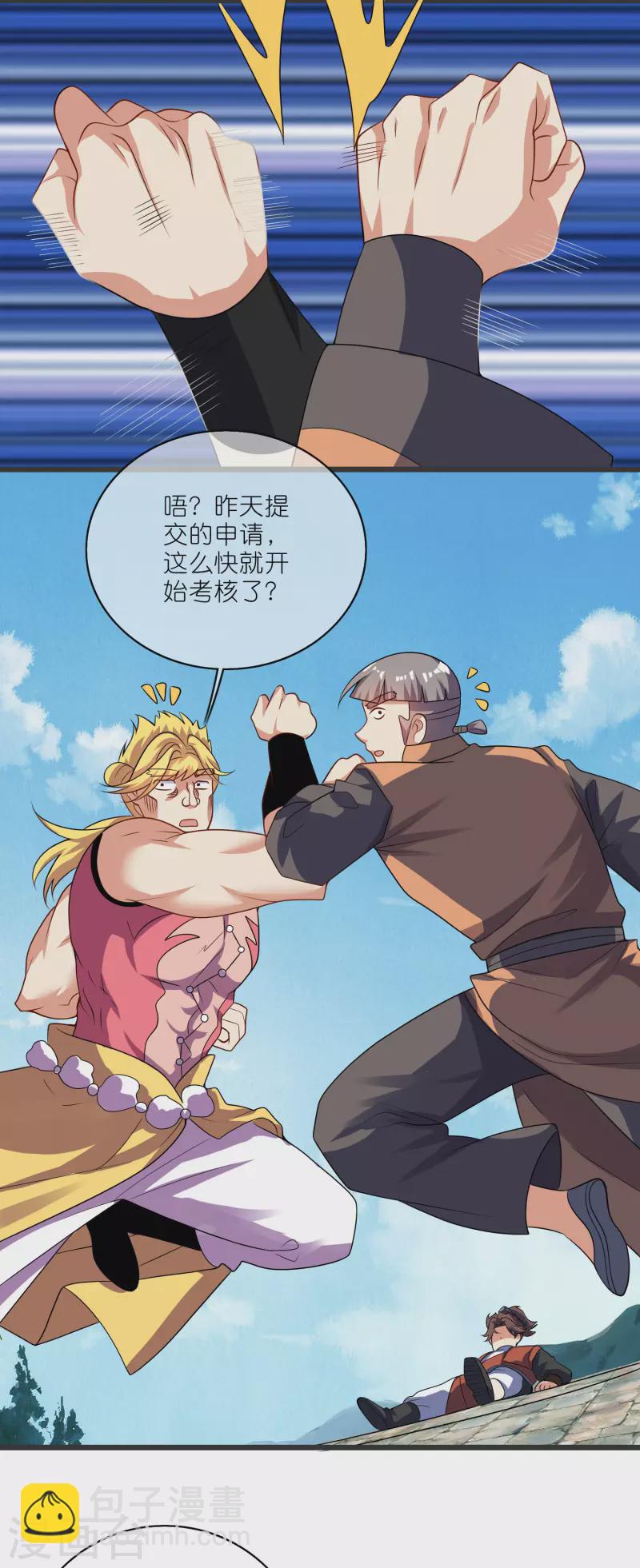 第194话 修仙录取也靠拼爹-第213话