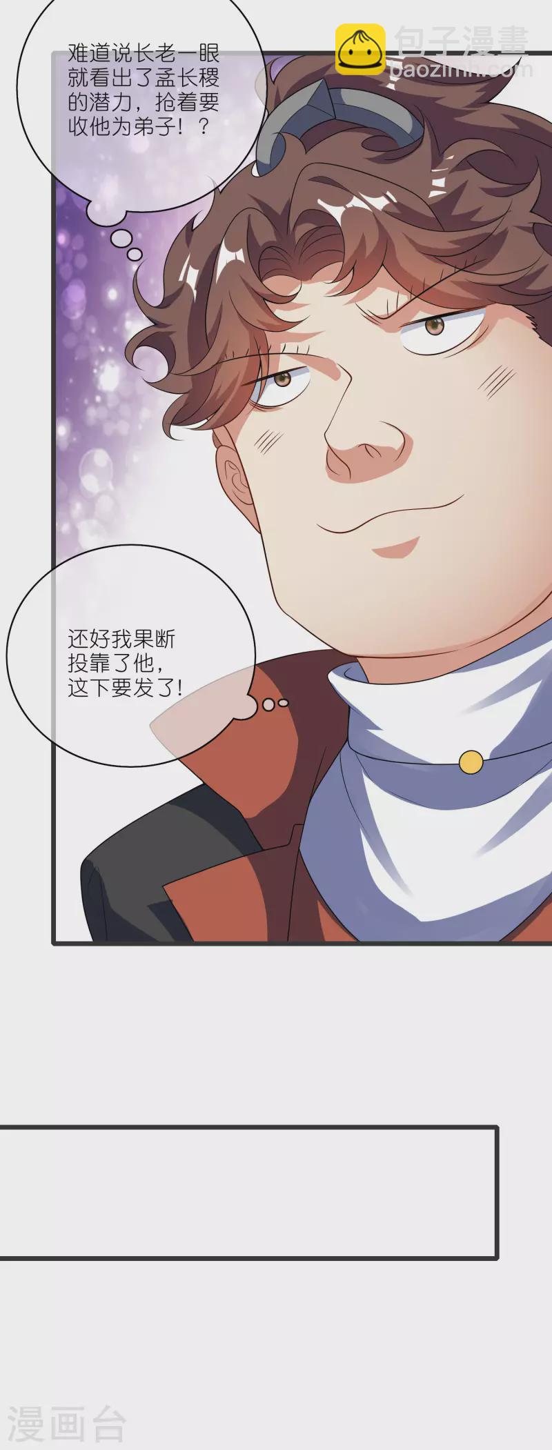 第194话 修仙录取也靠拼爹-第213话