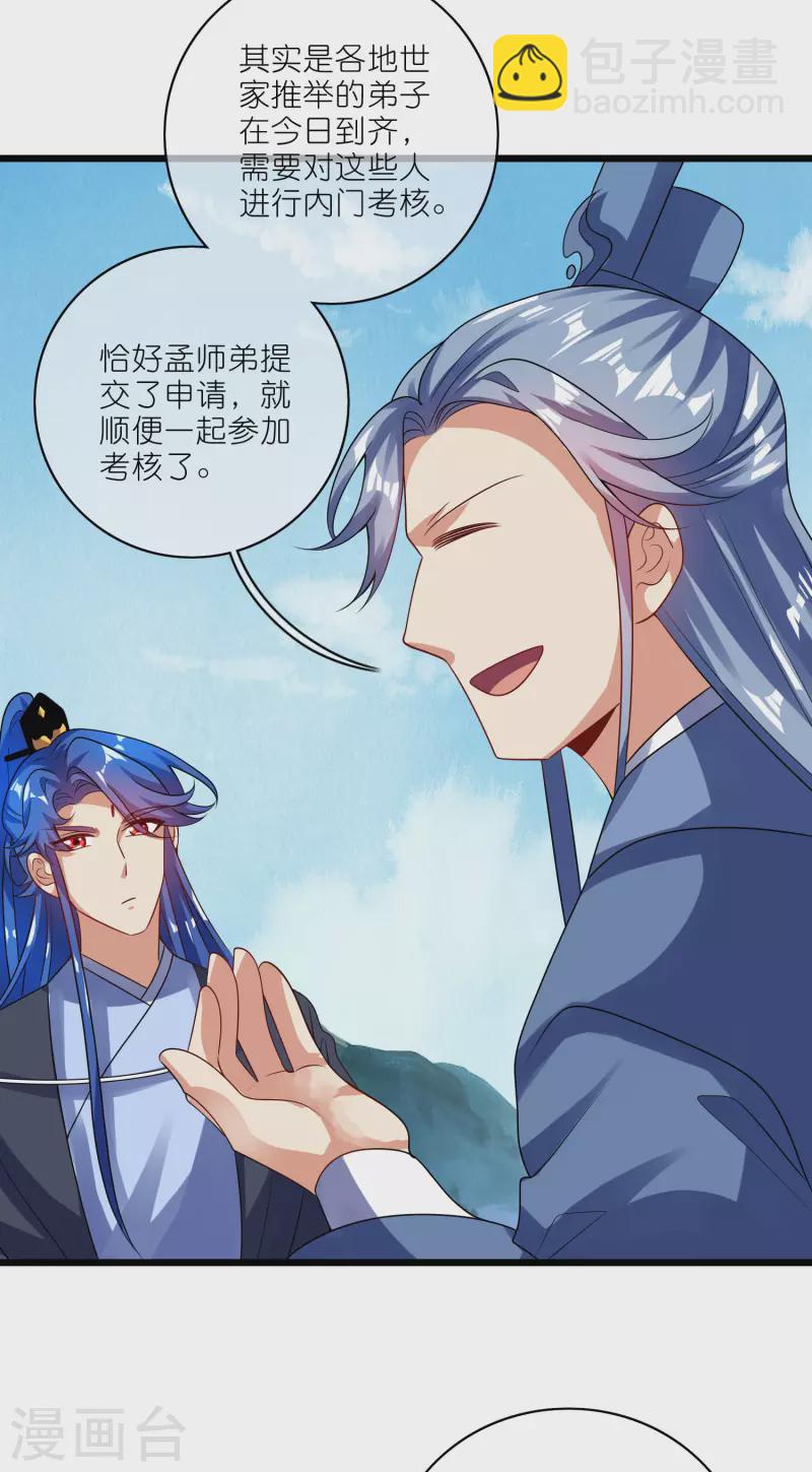 第194话 修仙录取也靠拼爹-第213话