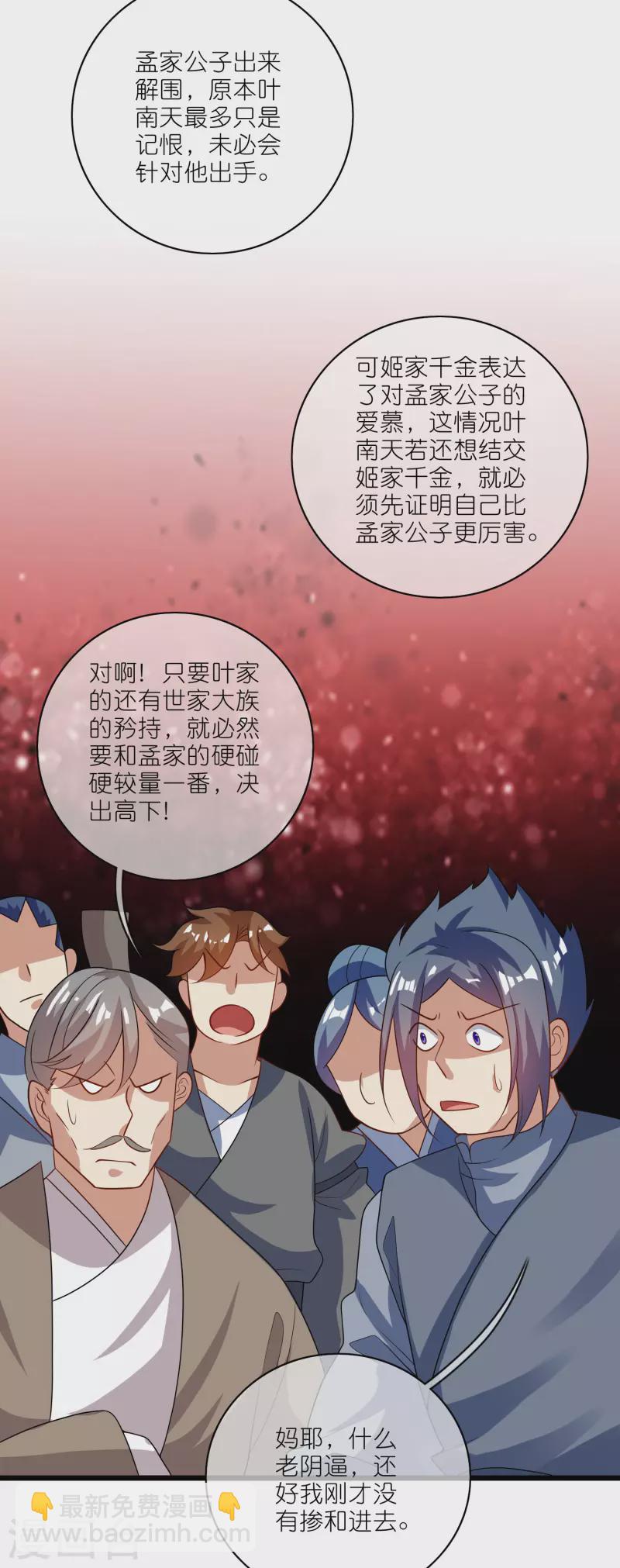 第196话 妖圣大人贴贴-第215话