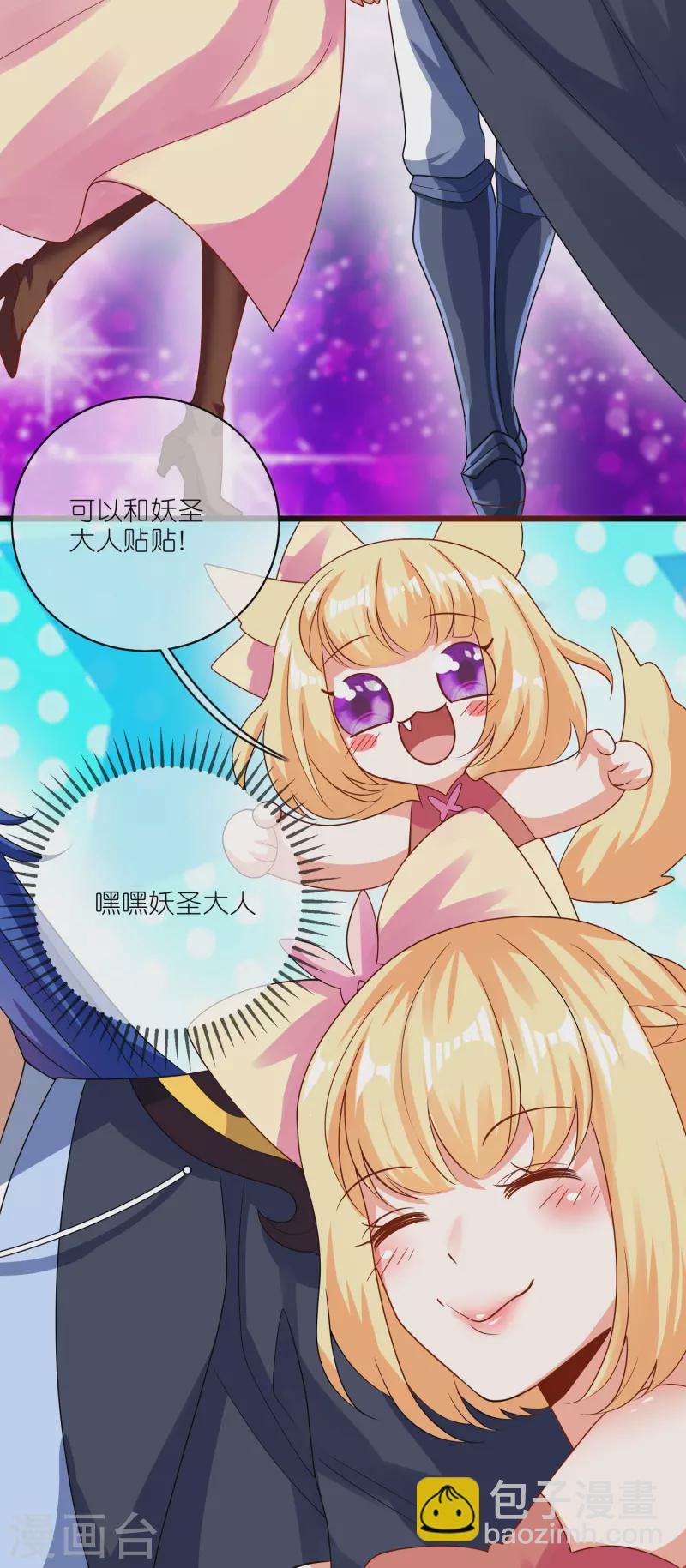 第196话 妖圣大人贴贴-第215话
