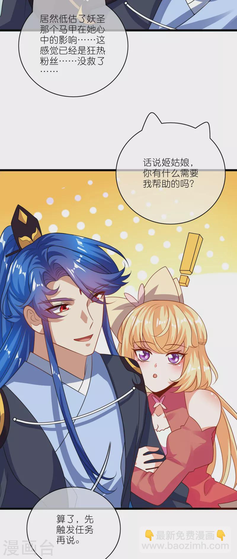 第196话 妖圣大人贴贴-第215话
