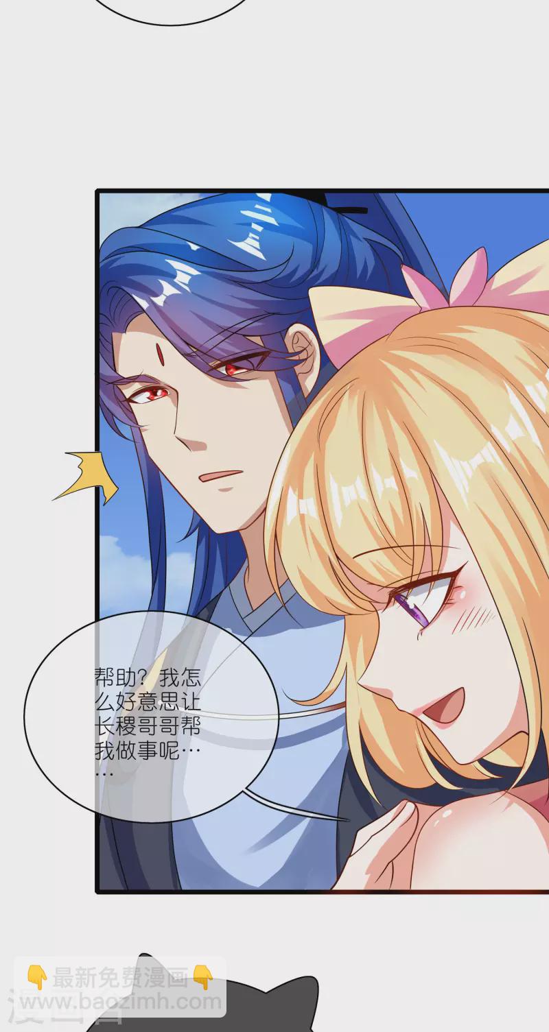 第196话 妖圣大人贴贴-第215话