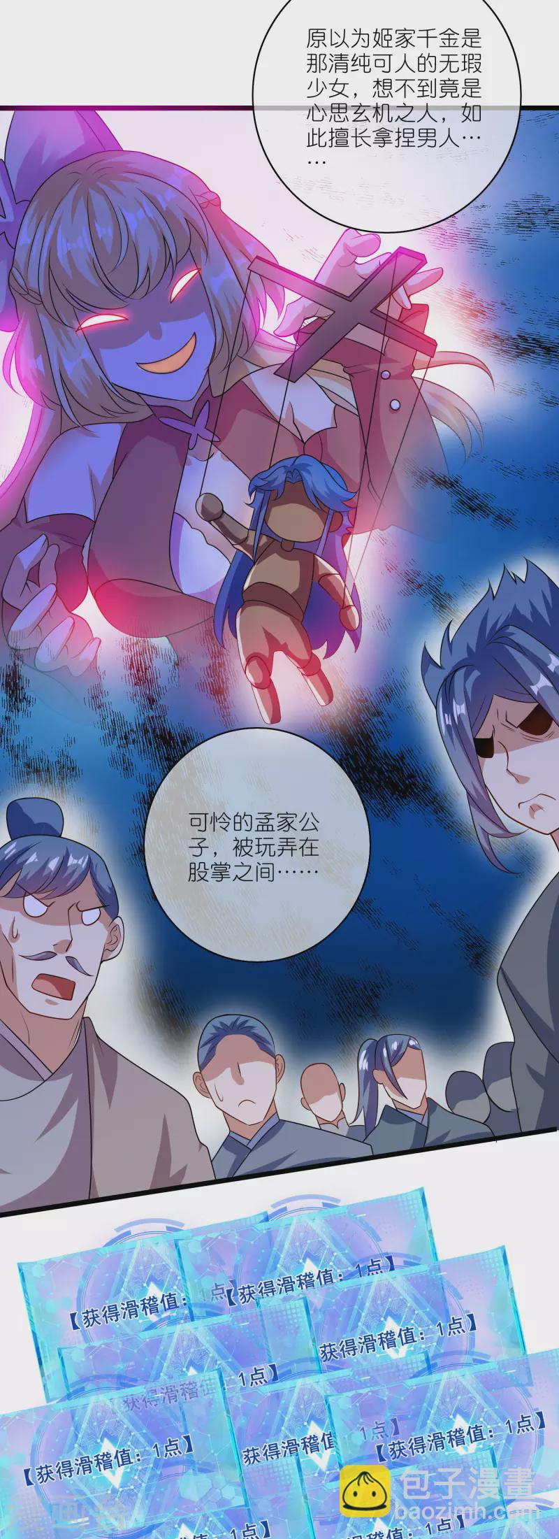 第196话 妖圣大人贴贴-第215话