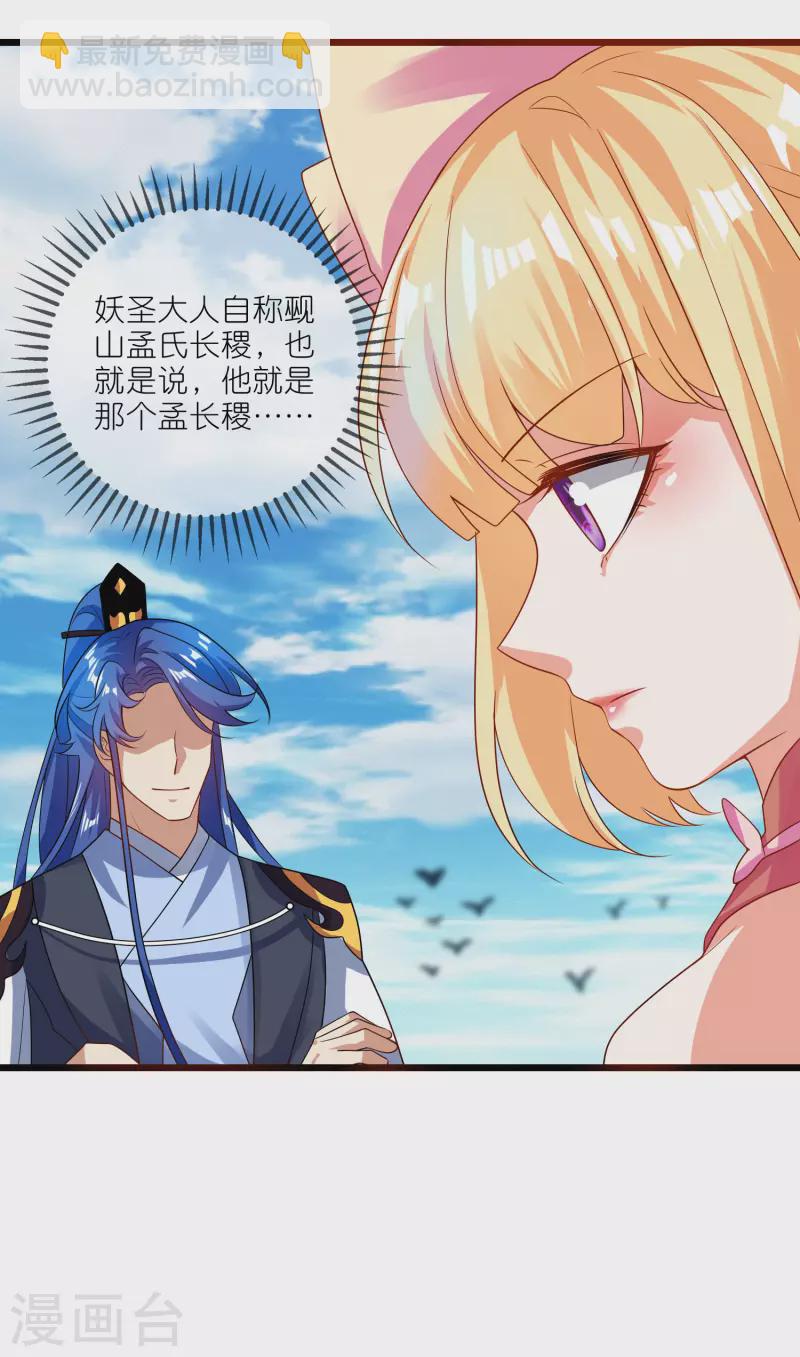 第196话 妖圣大人贴贴-第215话