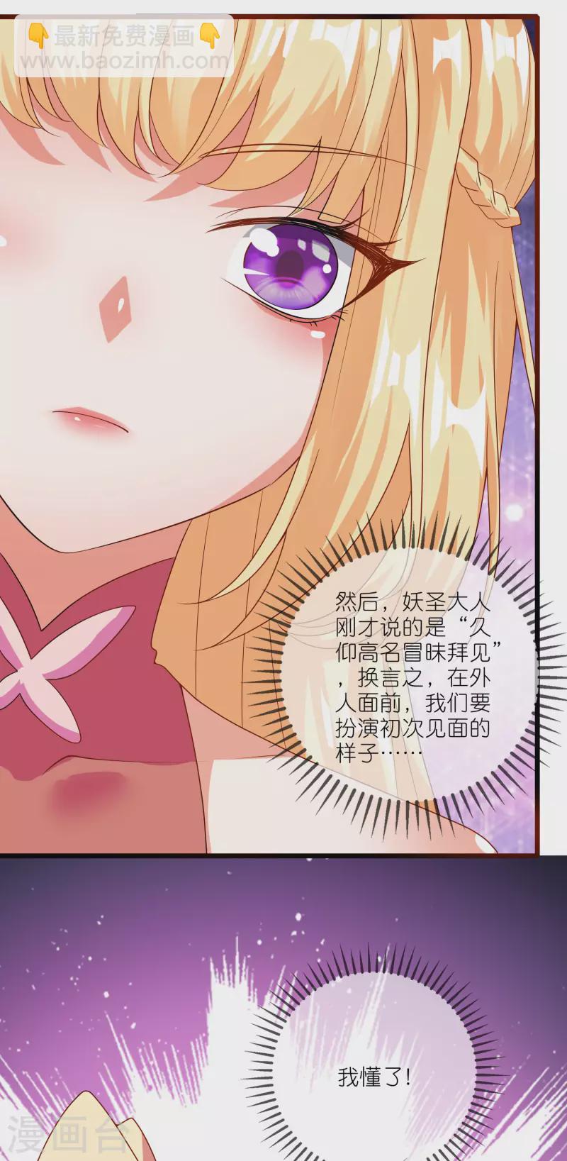 第196话 妖圣大人贴贴-第215话