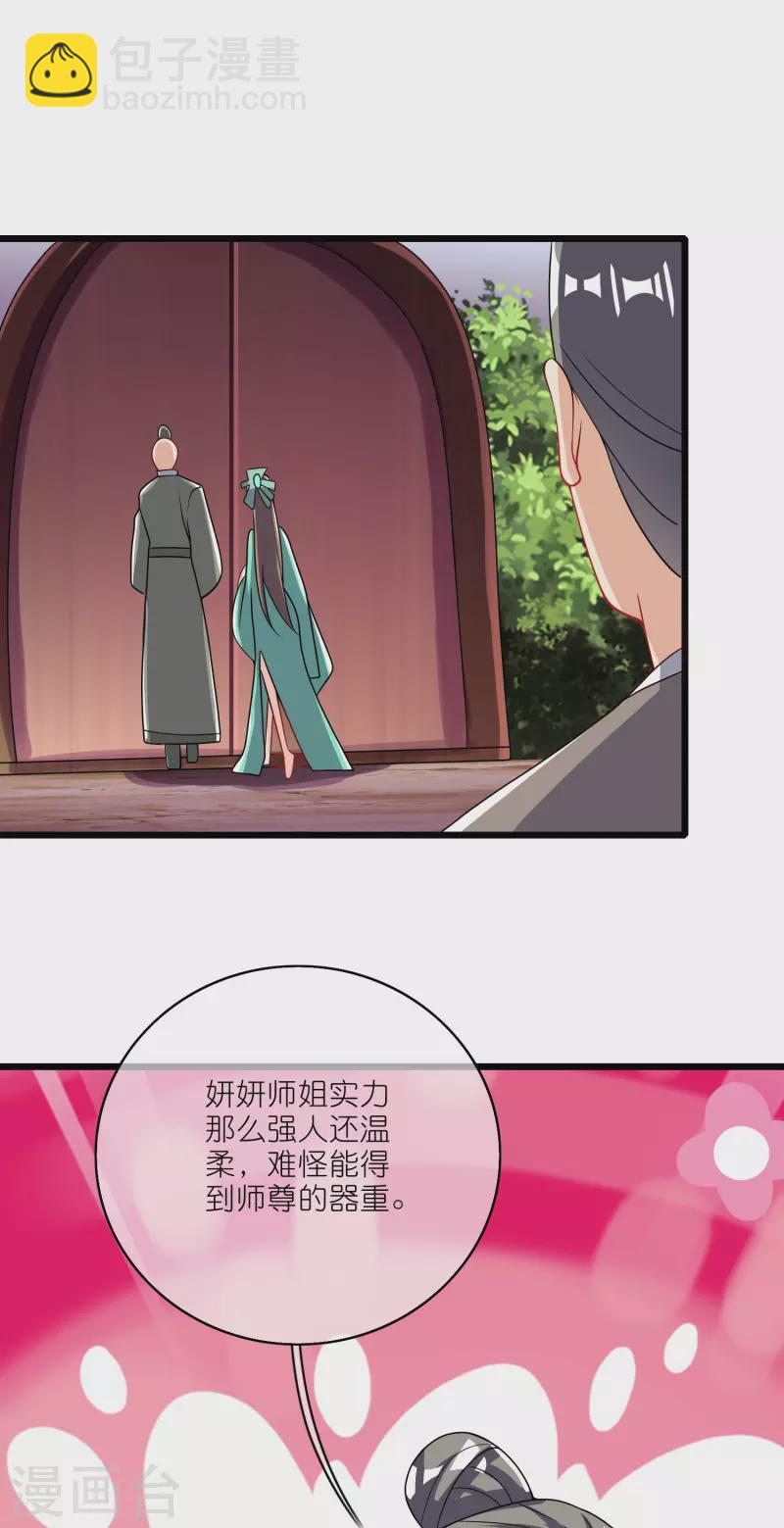 第198话 拜入哪座山头呢？-第217话