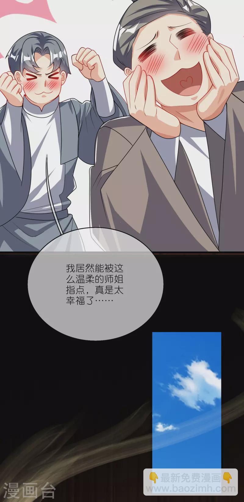 第198话 拜入哪座山头呢？-第217话