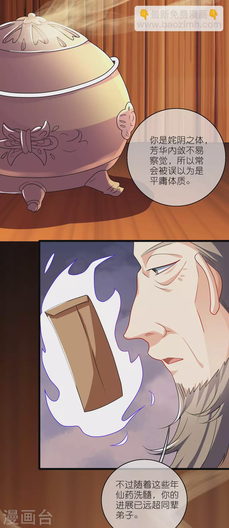 第198话 拜入哪座山头呢？-第217话