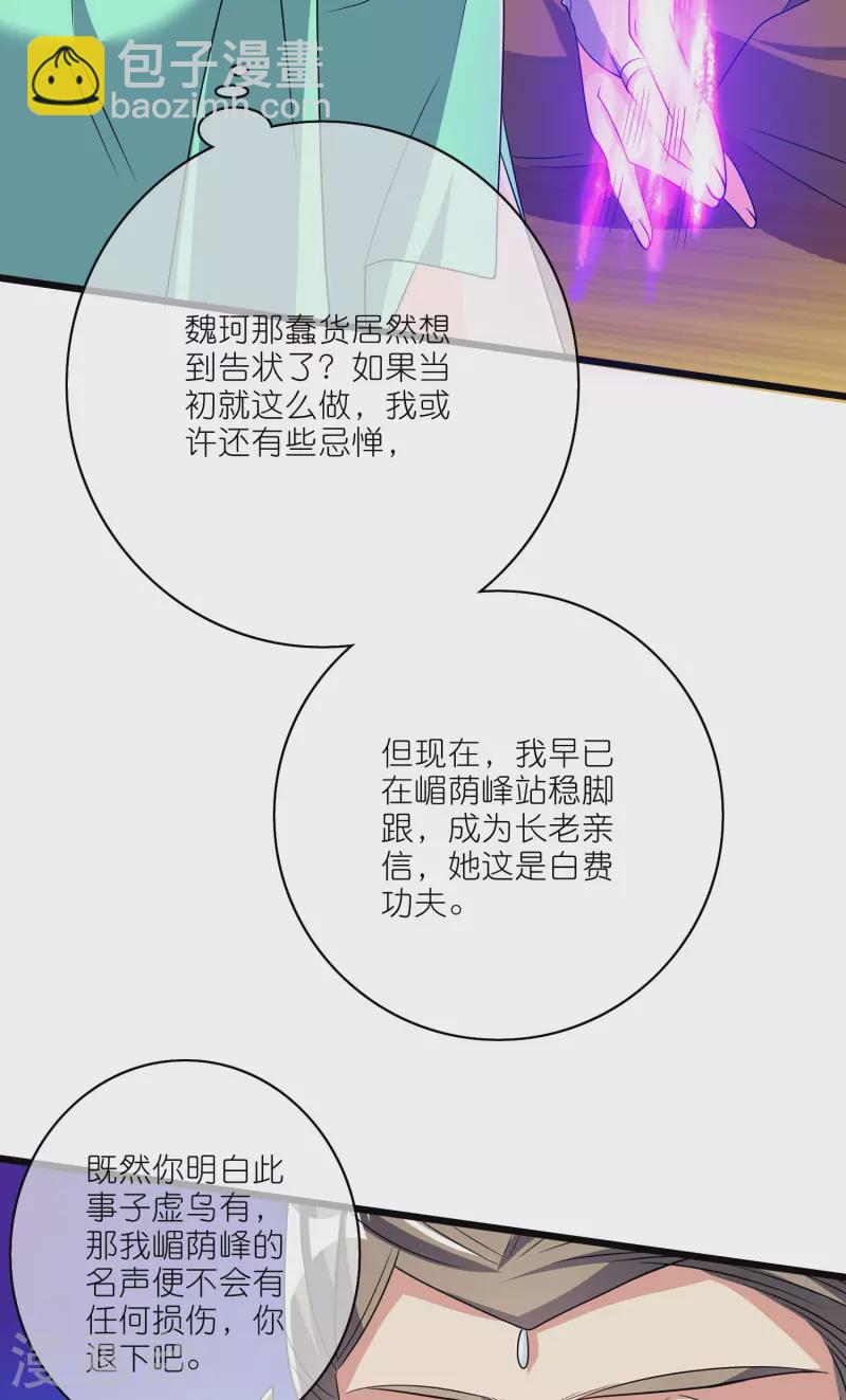 第198话 拜入哪座山头呢？-第217话