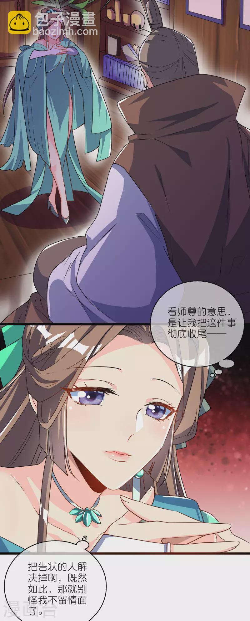 第198话 拜入哪座山头呢？-第217话