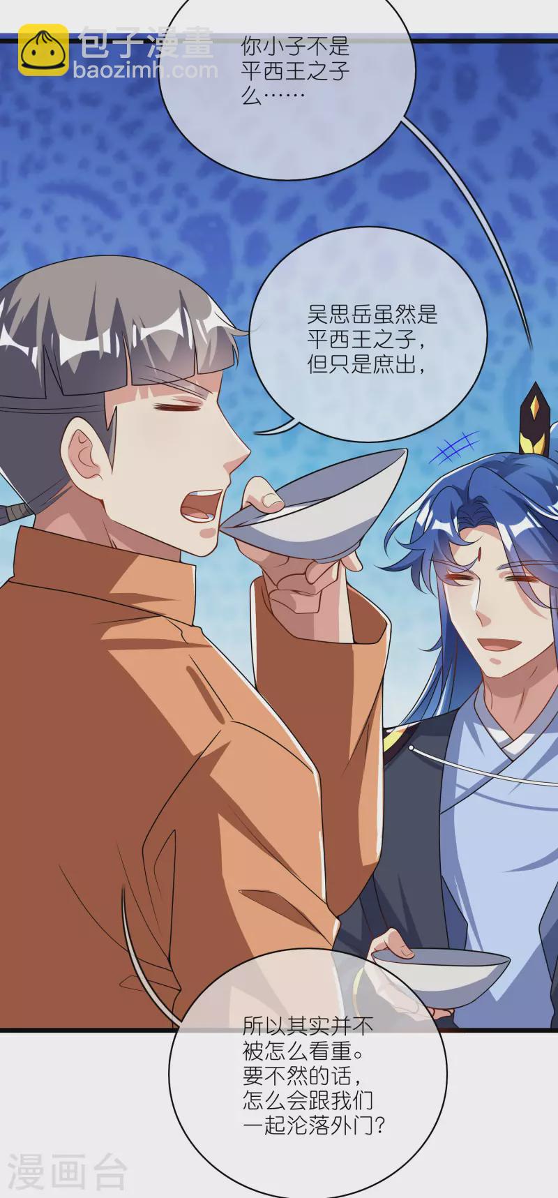 第198话 拜入哪座山头呢？-第217话