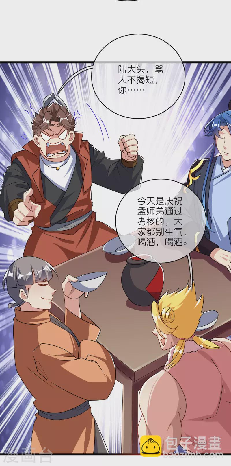 第198话 拜入哪座山头呢？-第217话