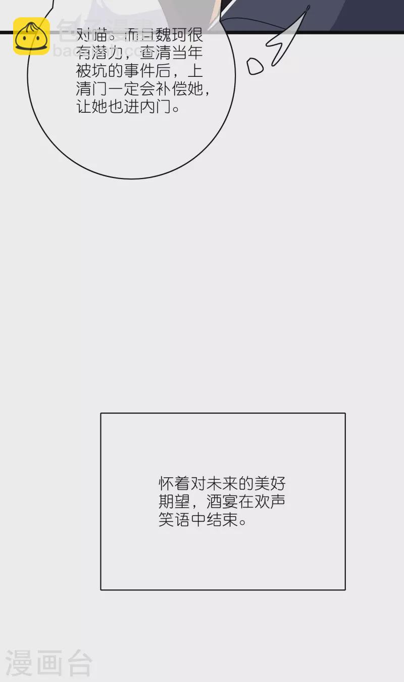 第198话 拜入哪座山头呢？-第217话