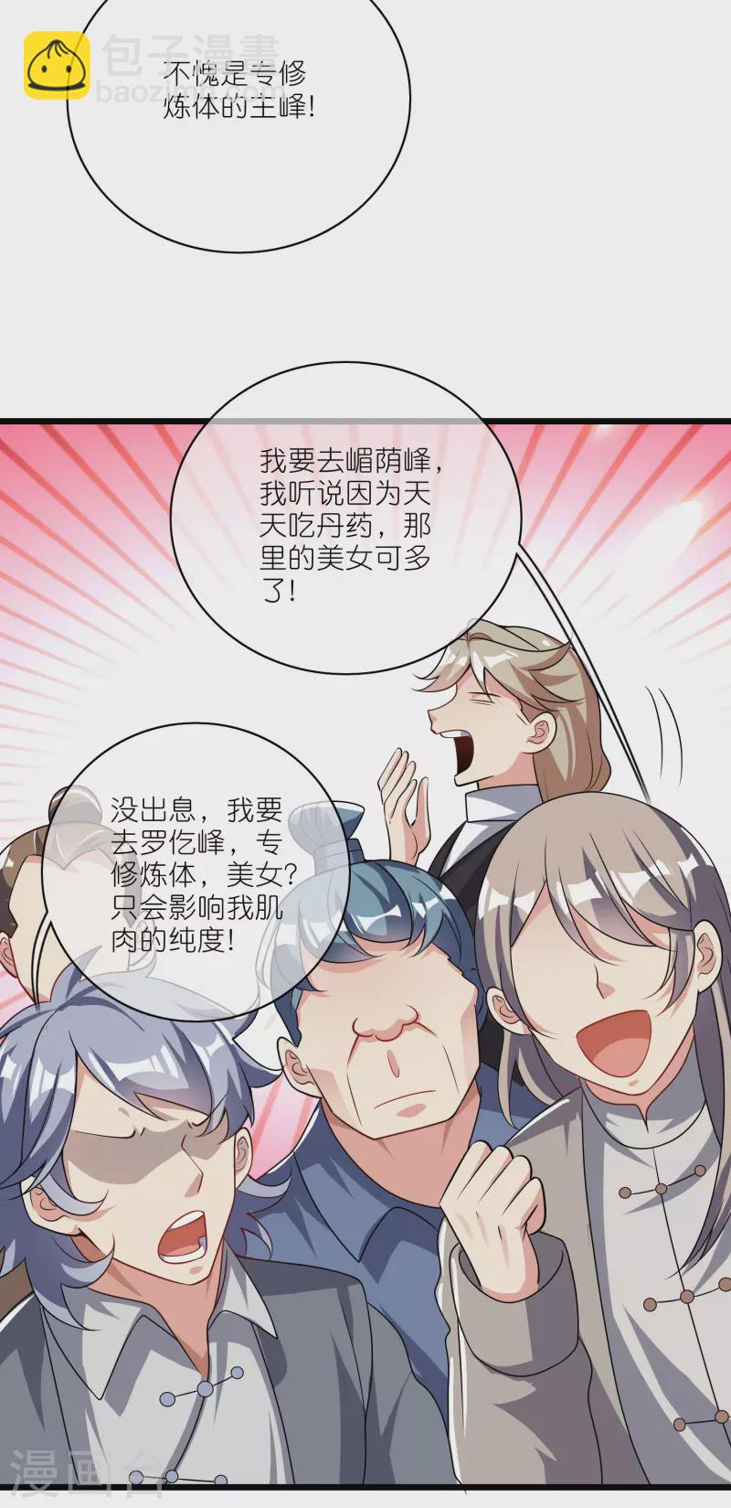 第198话 拜入哪座山头呢？-第217话