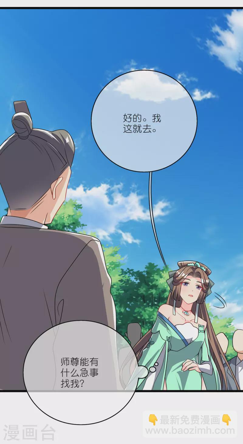 第198话 拜入哪座山头呢？-第217话