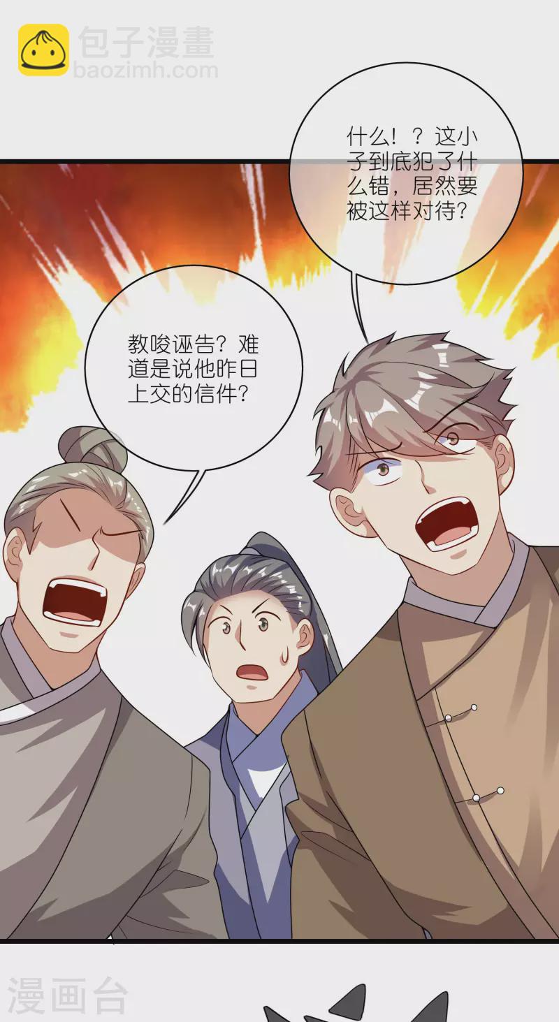 第200话 让那小子变废人！-第219话