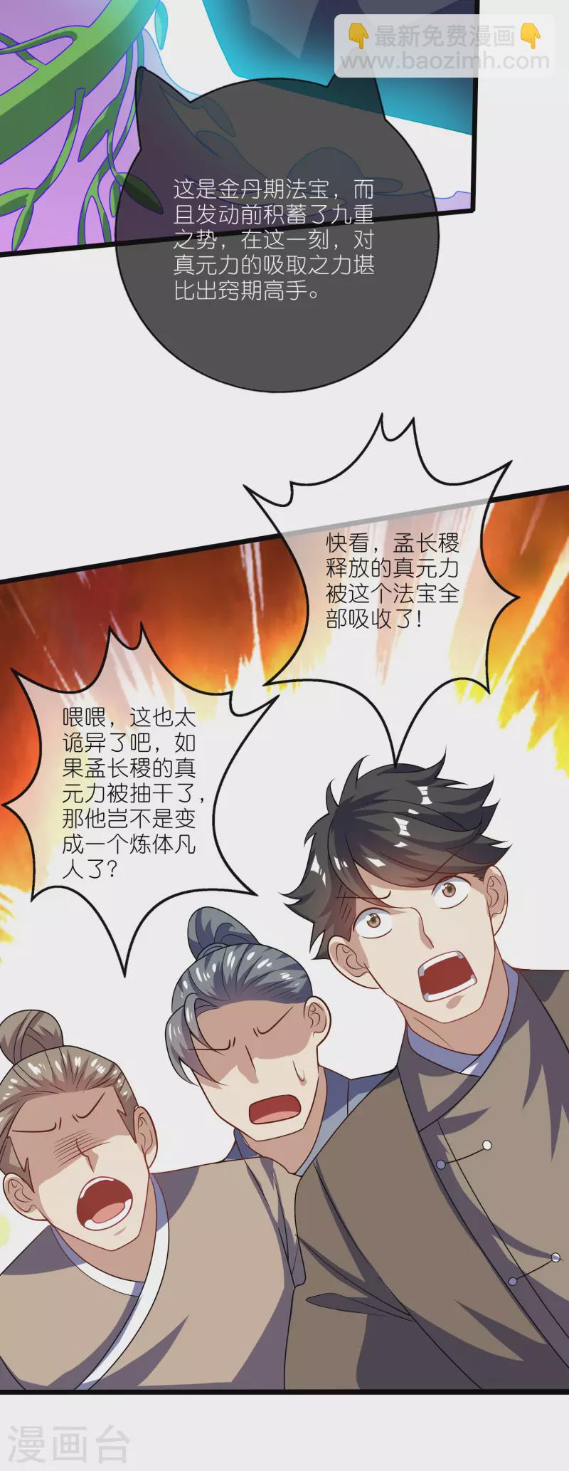 第200话 让那小子变废人！-第219话