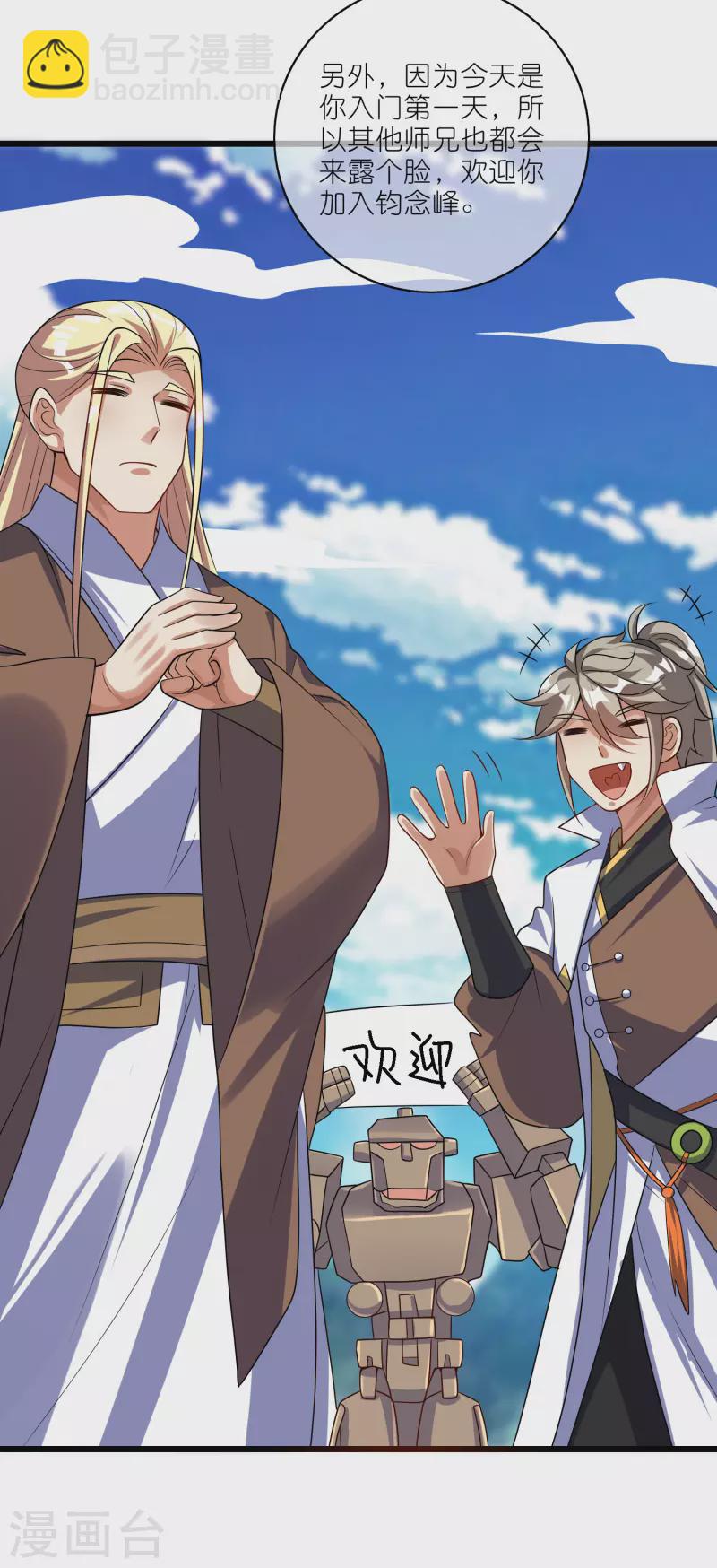 第206话 我是专业的，我不会笑-第225话