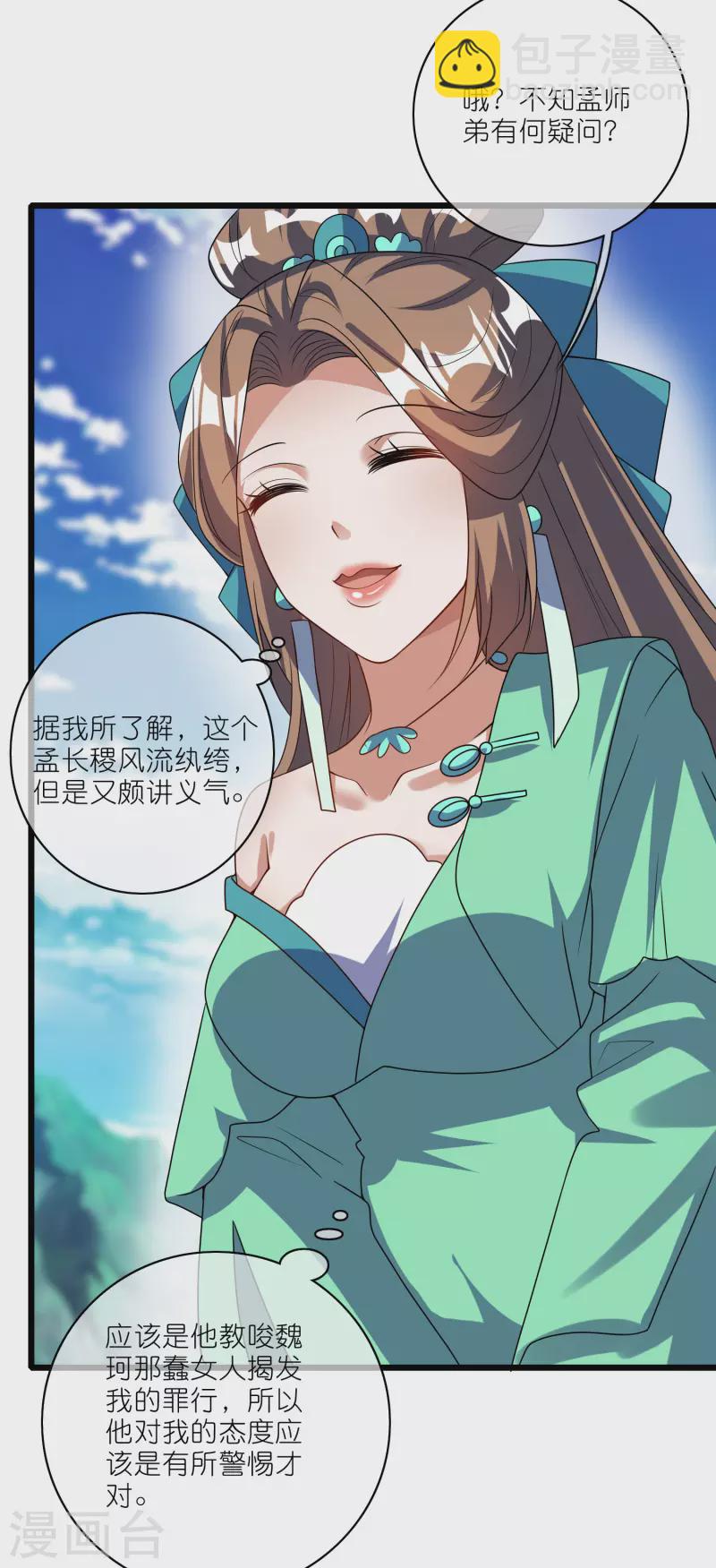 第208话 那你求我啊-第227话
