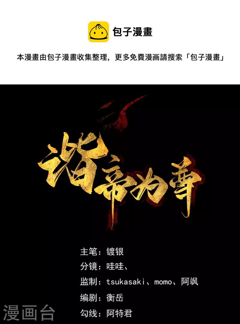 第210话 我选择&mdash;&mdash;溜了-第229话