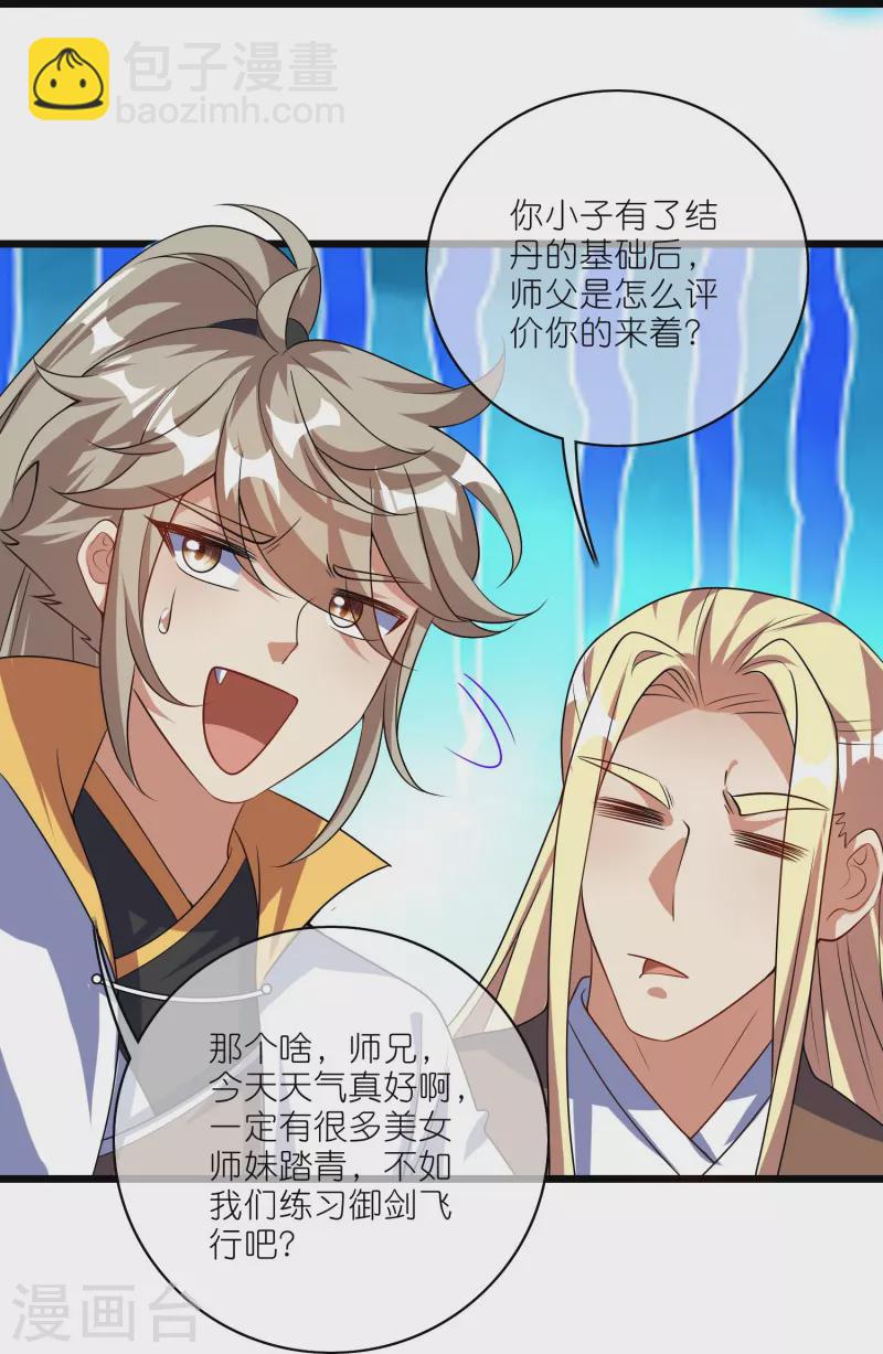 第210话 我选择&mdash;&mdash;溜了-第229话